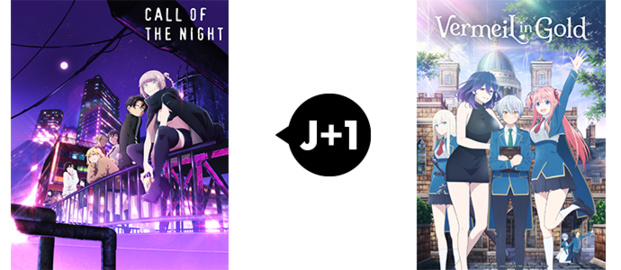 Les animés "Call of the Night" et "Vermeil in Gold" arrivent sur J-ONE, juste après leur diffusion au Japon ! Les animés "Call of the Night" et "Vermeil in Gold" arrivent sur J-ONE, juste après leur diffusion au Japon !