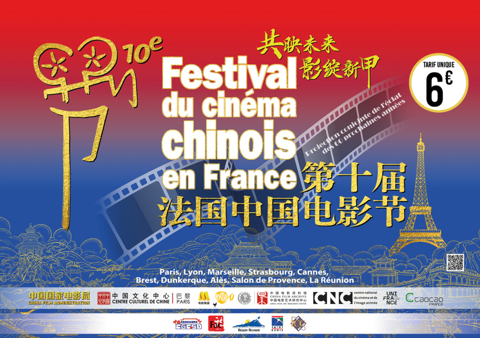 Le Festival du Cinéma Chinois pose ses valises à La Réunion ! Le Festival du Cinéma Chinois pose ses valises à La Réunion !