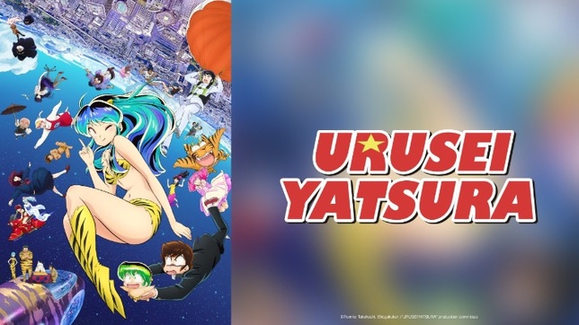 © Rumiko Takahashi / URUSEI YATSURA © Rumiko Takahashi / URUSEI YATSURA